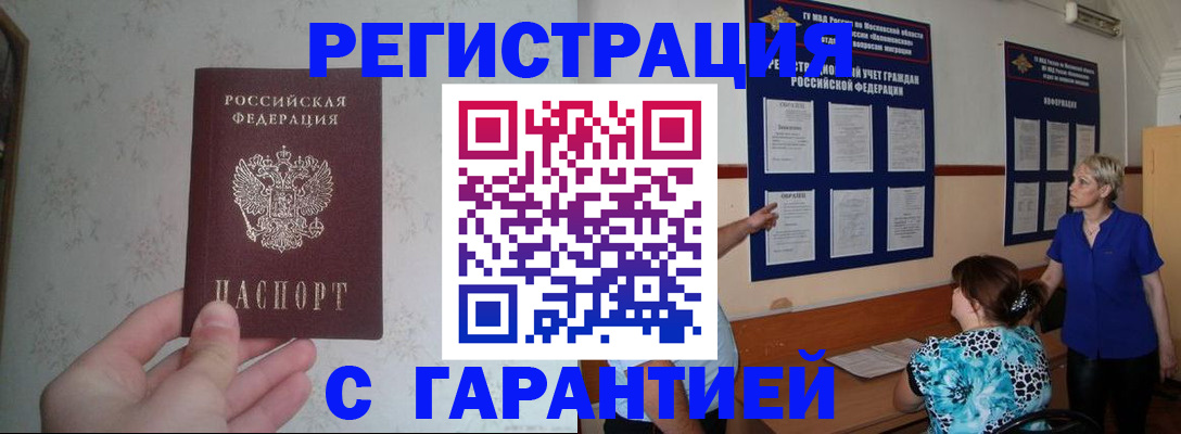 прописка в Пермском крае